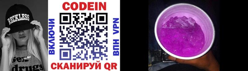 Codein напиток Lean (лин)  Кологрив 